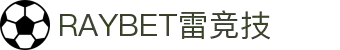 RAYBET雷竞技-最佳电子竞技即时竞猜平台!